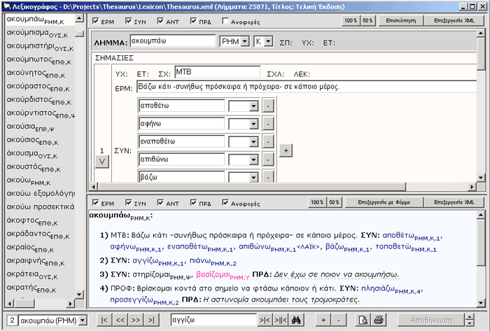 Thesaurus Editor